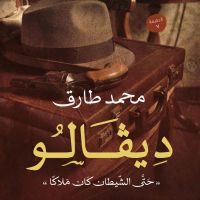 ديفالو
