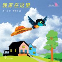 我家在这里