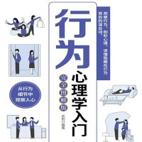 行为心理学入门