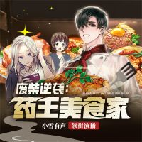 药王美食家