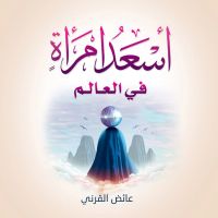 أسعد إمرأة في العالم