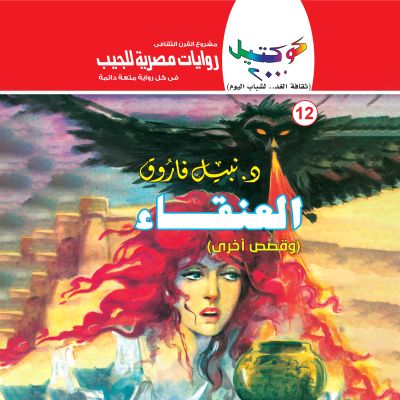 العنقاء