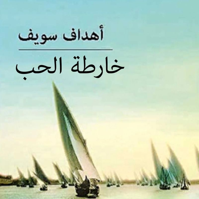 خارطة الحب
