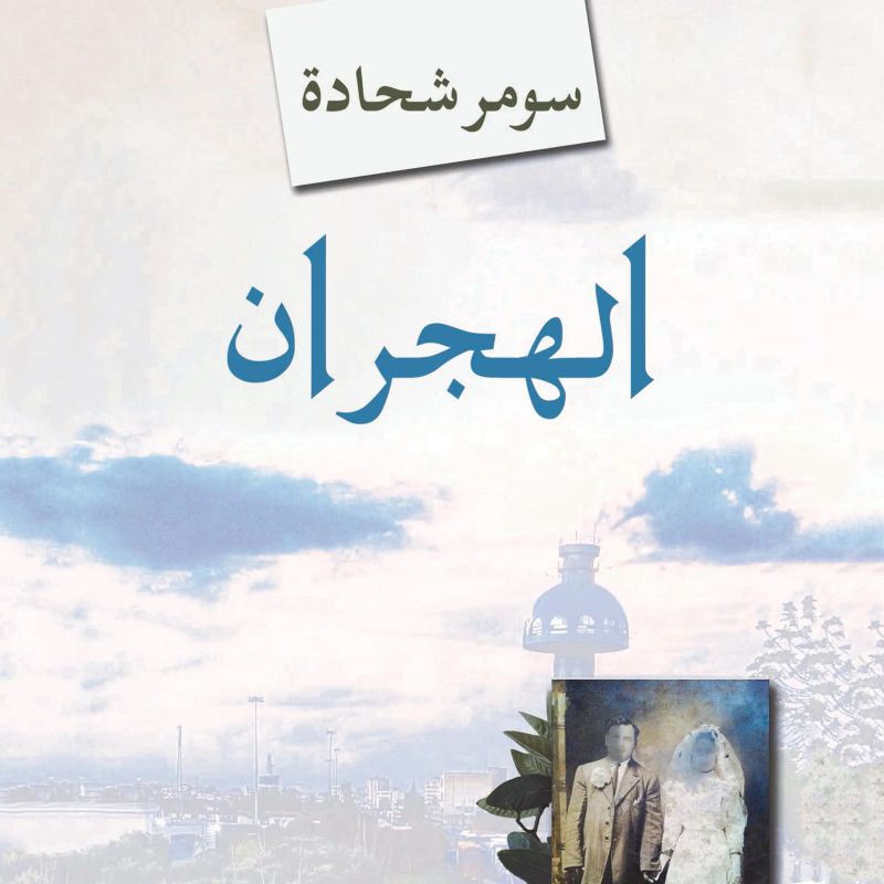الهجران، فصل الآباء