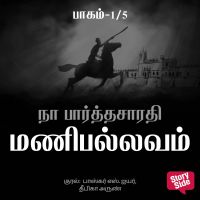 Manipallavam - 1