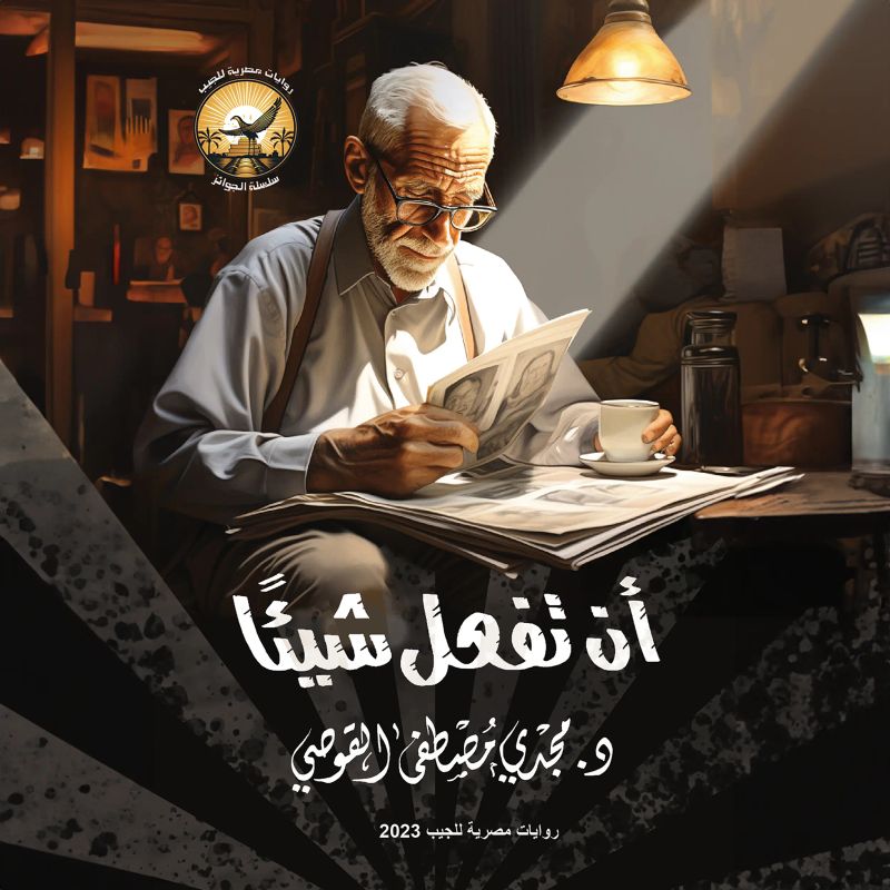 أن تفعل شيئًا