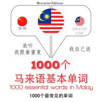 馬來語1000個基本單詞