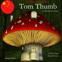 大拇指汤姆 - 汤姆大拇指大拇指汤姆
