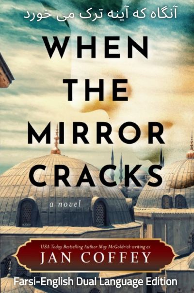 When the Mirror Cracks