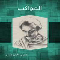 المواكب - مع موسيقى