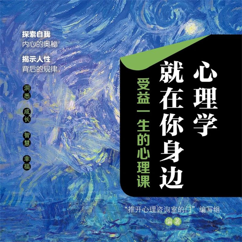 心理学就在你身边:受益一生的心理课