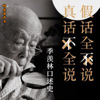 大国学：季羡林口述史