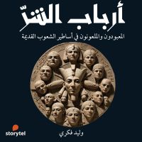 أرباب الشر