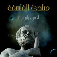 مبادئ الفلسفة