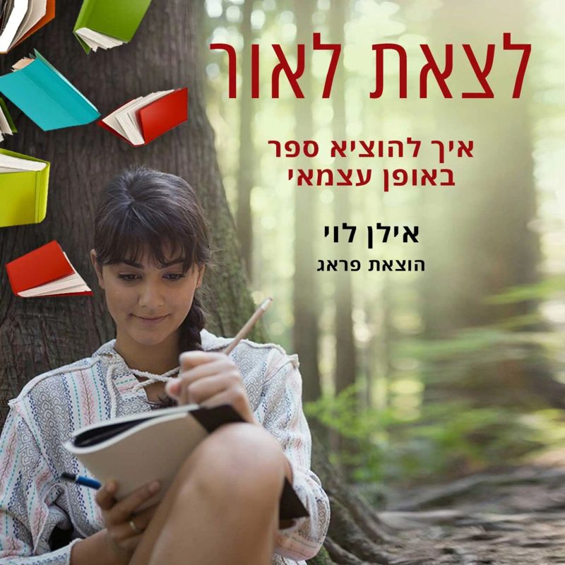 לצאת לאור
