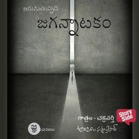 Jarugutunnadi Jagannaatakam