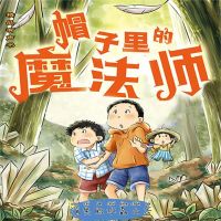 帽子里的魔法师3：消失的水晶山谷
