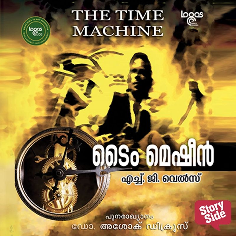 Time Machine