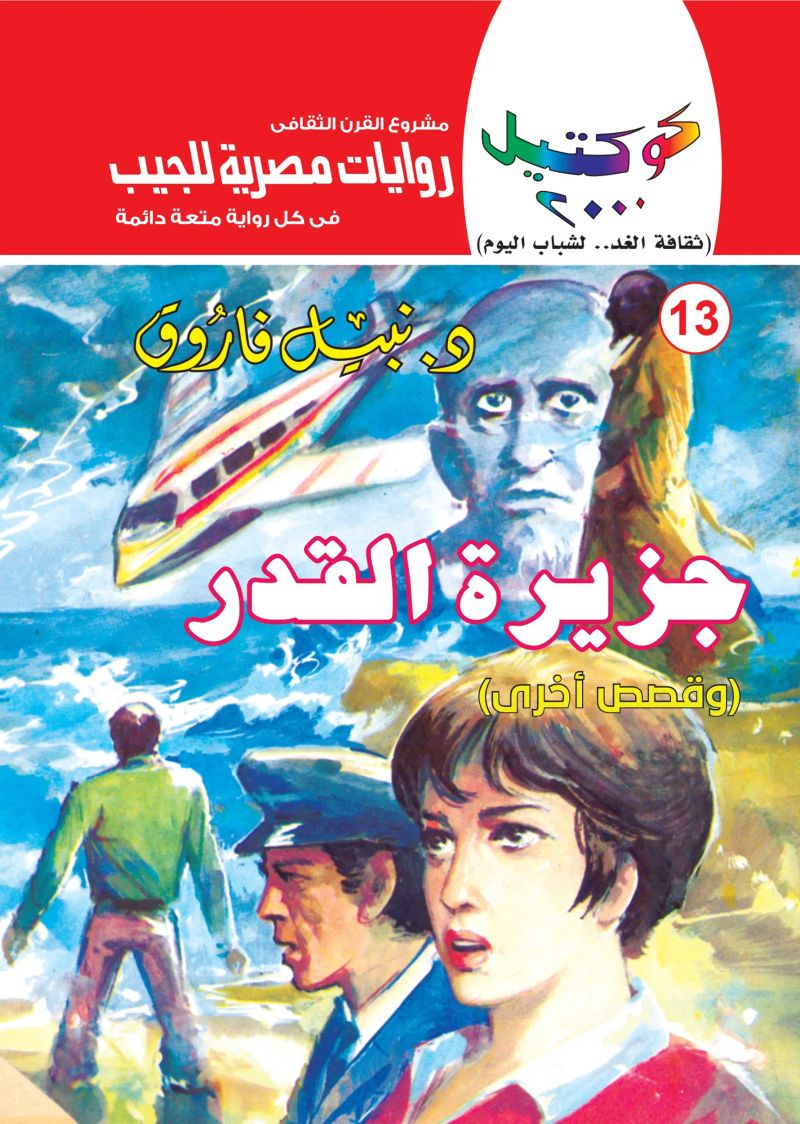 جزيرة القدر