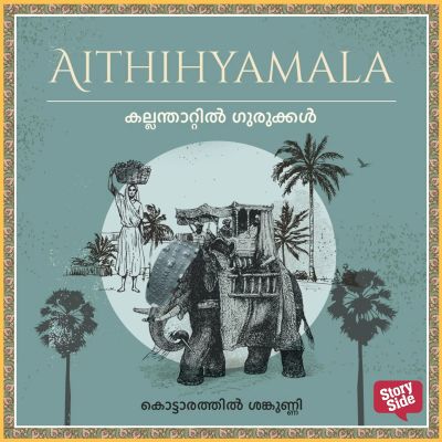 Kallanthattil Gurukkal
