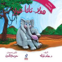 هولا تاتا هولا