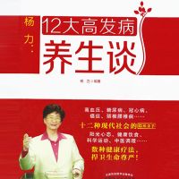 杨力：12大高发病养生谈