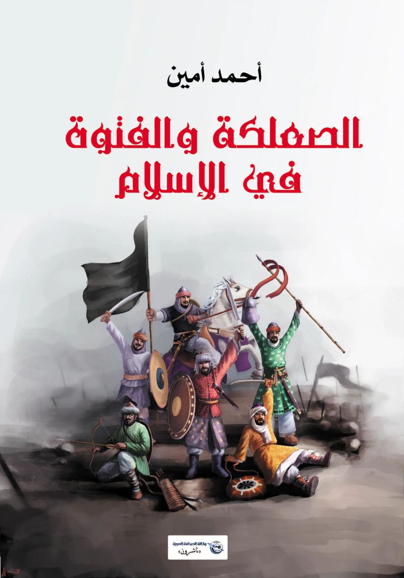 الصعلكة والفتوة في الإسلام