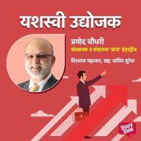 Pramod Chaudhari Sansthapak Va Sanchalak Praj Industires