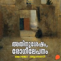 Athinu Shesham Rogeelepanam