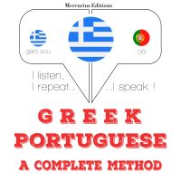 Μαθαίνω Πορτογαλικά