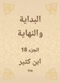 البداية والنهاية
