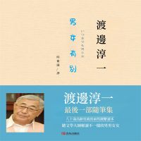 男女有别