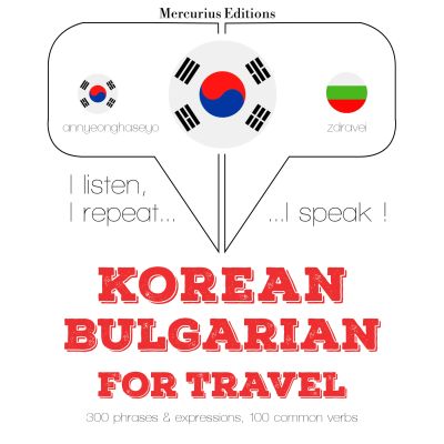 불가리아어에서 여행 단어와 구문