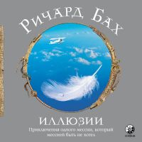Иллюзии
