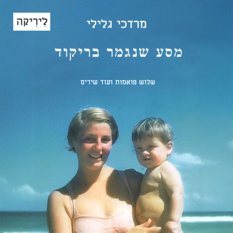 מסע שנגמר בריקוד