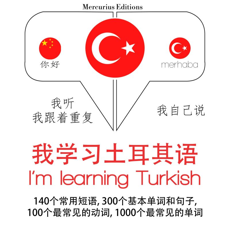 我正在學習土耳其語