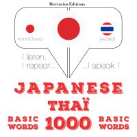タイ語の1000の必須単語