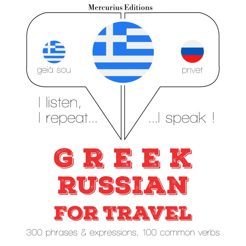 Ταξίδια λέξεις και φράσεις στα ρωσικά