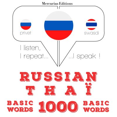 1000 основных слов в тайском