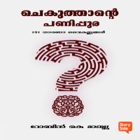 Chekuthante Panipura