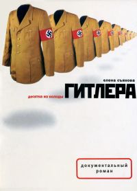 Десятка из колоды Гитлера