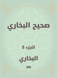 صحيح البخاري