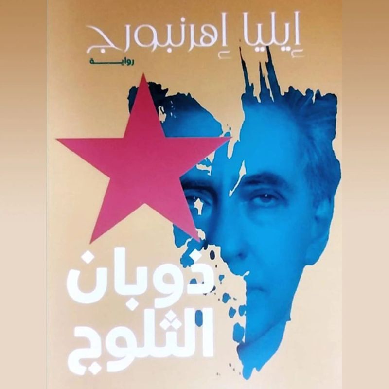 ذوبان الثلوج