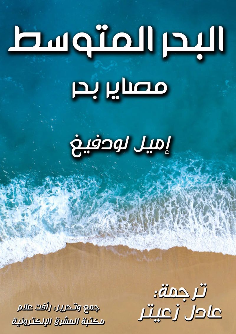 البحر المتوسط