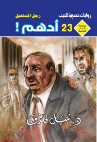 أدهم .