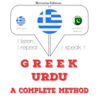Μαθαίνω Ουρντού