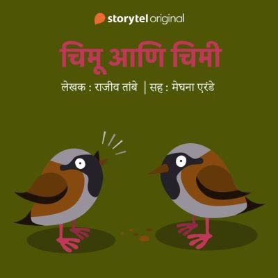 Chimu aani Chimi S01E09