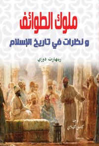 ملوك الطوائف
