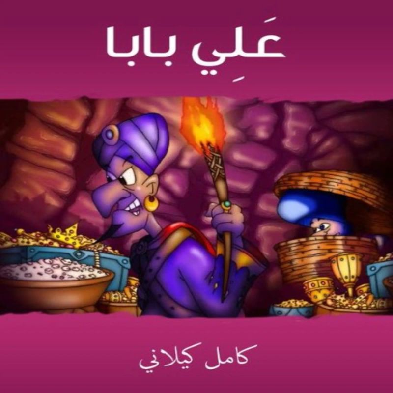 علي بابا