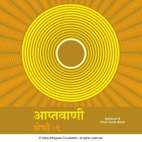 Aptavani-9 - Hindi Audio Book